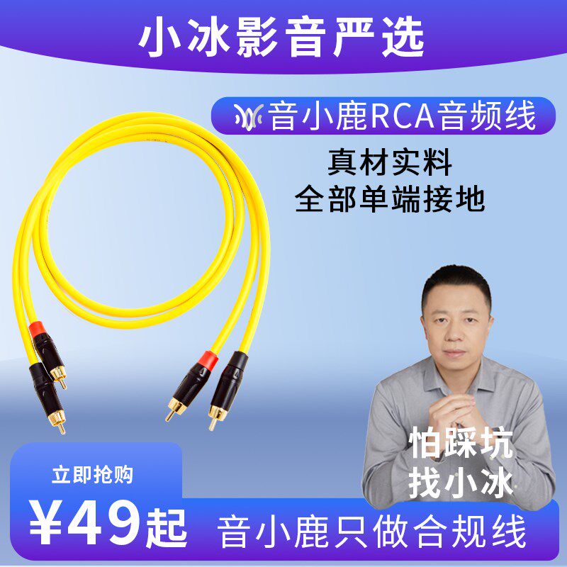 小冰定制音g小鹿rca莲花音频线A1