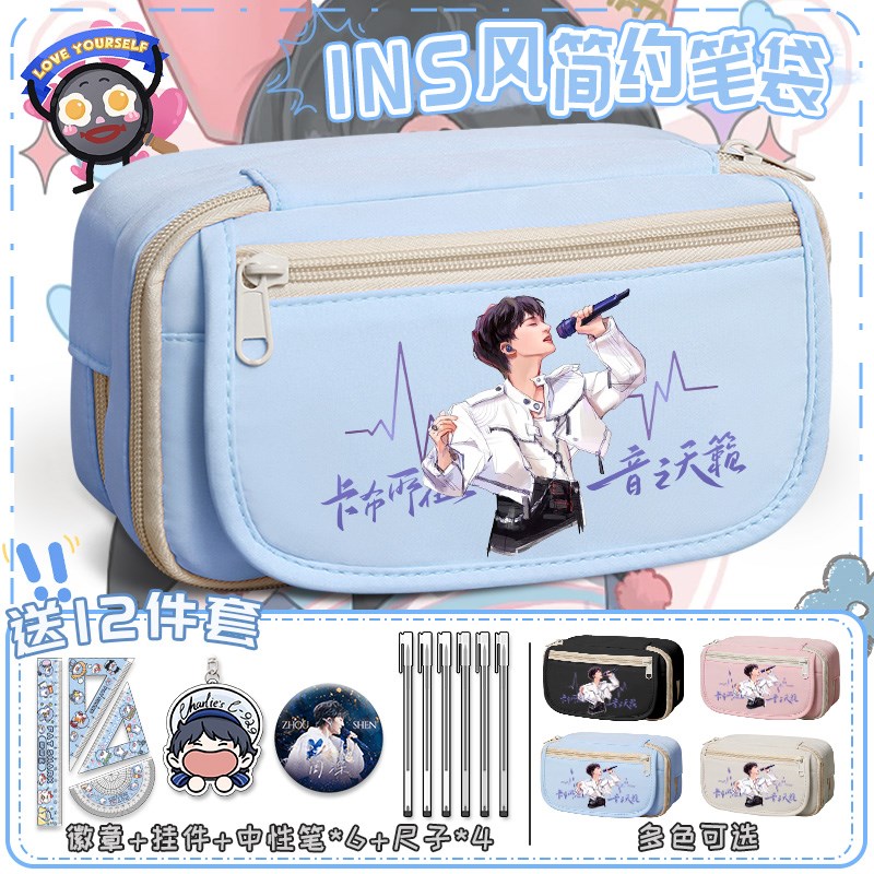 卡布叻_周深歌手明星同人周边大容量I帆布铅笔袋文具盒粉丝应援