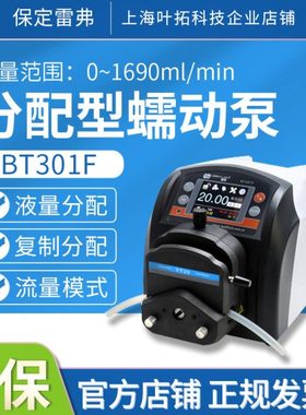 保定雷弗蠕动泵BT301F分配型智能泵水泵实验室灌装泵恒流泵多泵头