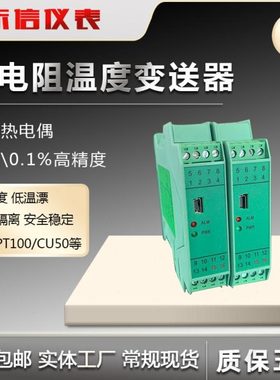 SIN-504E一进一出二出 Pt100、Cu50、 Cu100智能温度变送器
