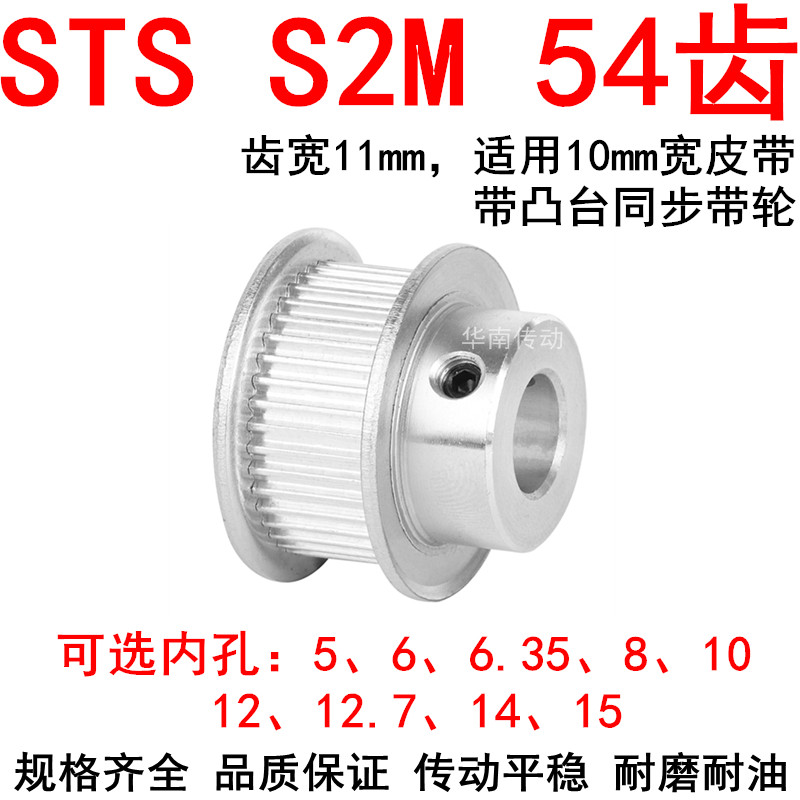 同步轮S2M54齿带宽10凸台B内径5/6/6.35/8/J10/12/1415同步带轮S2