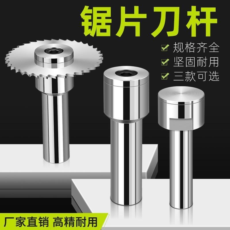 钨钢锯片刀杆圆锯片铣刀刀杆内孔4/5/6/8/10/13/16/O22/25.4/27/3