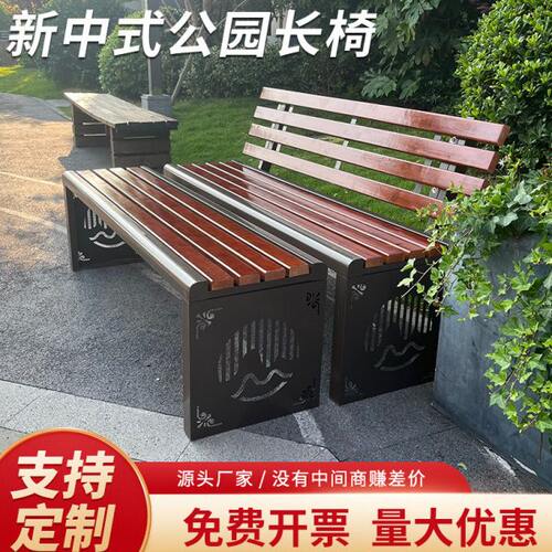 公园椅户外长椅防腐木长凳广场新中式长条凳室外休息长椅公共座椅