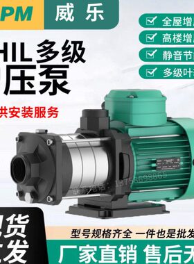 威乐水泵MHIL管道离心泵卧式自来水增压泵家用别墅酒店冷热水循环