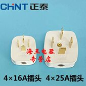 三相四线插头 正泰4 四脚 25A插头 四孔插座大功率插头380V 16A
