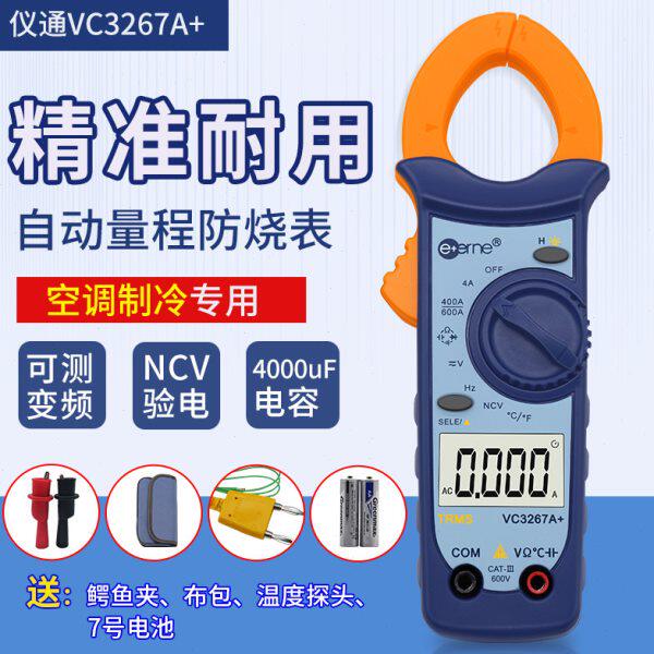 仪通伊万VC3267A+ 维修空调专用数字钳形表 制冷专用钳表 电流表