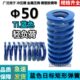 100 250 175 150 125 日标矩形蓝色模具弹簧TL50