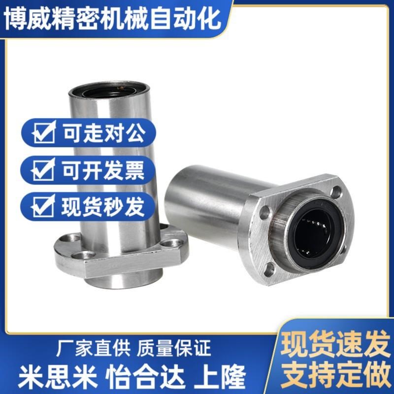 怡合达引导式直线轴承 LMJ11-d6-d8-d10-Dd12-d13-d16-d20-d25-d3