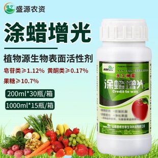 涂蜡增光新高脂膜表面活性剂 除果锈净化果面防裂果 美果果粉多