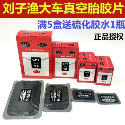 刘子渔运通补胎胶片冷补胶片胶水大车真空胎子午线补片刘子鱼胶片,汽车零部件/养护/美容/维保,补胎工具,淘宝优惠券,粉丝福利购,淘宝优惠卷