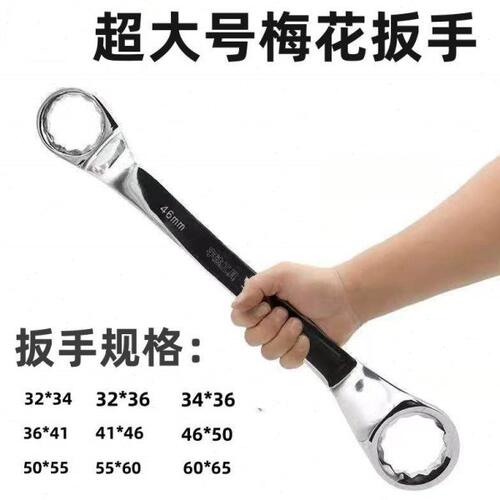 超大号双头梅花扳手眼镜板子大规格34/36/41/46/50/55/60汽修工具