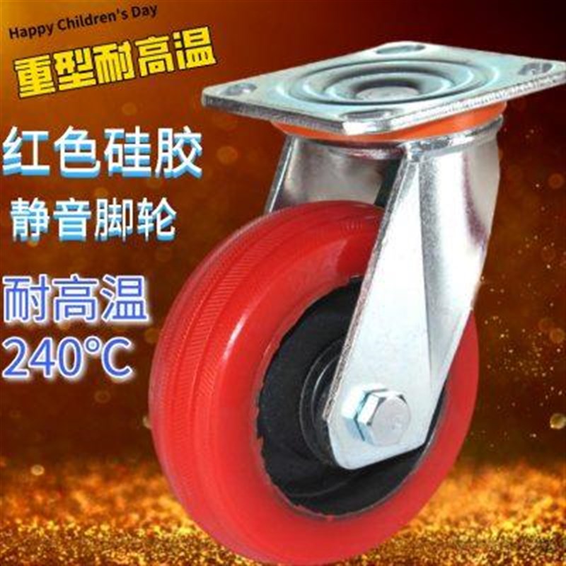 重型耐高温脚轮j万向轮4寸5寸6寸8寸加厚脚轮推车烘箱轮轱辘