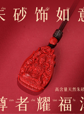 高纯度朱砂吊坠女生肖龙兔本命z佛文殊普贤虚空藏菩萨本命年男挂