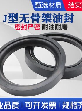 J型无骨架油缸油封 HG4 338 66 橡胶密封圈500x550x25 670x720x25