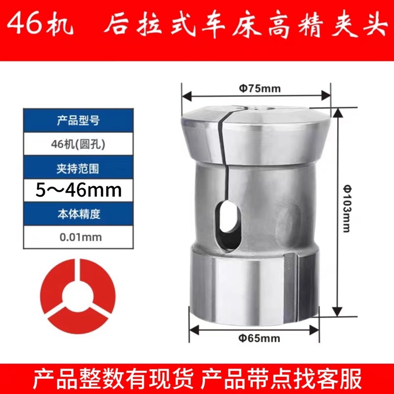 46机弹簧e钢夹头 46型夹头 46机圆孔夹头 46机夹头精磨夹头