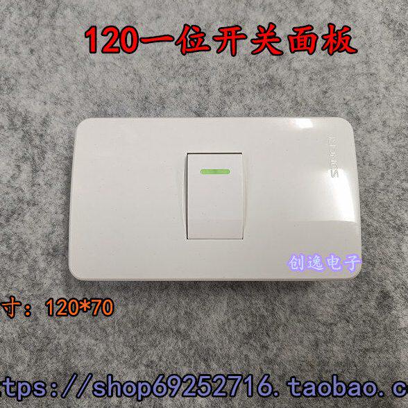 120型一位开关插座面板 家用电灯单开1位1开关 118型一开双控开关