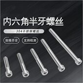 共腾集团316 912半牙内六角M10不锈钢半牙圆柱头内六角螺丝杯头