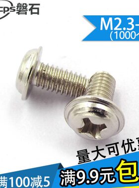 镀镍PWM十字圆头带垫盘头带介机牙螺丝钉M3*3x4x6x10x12x18x20-30