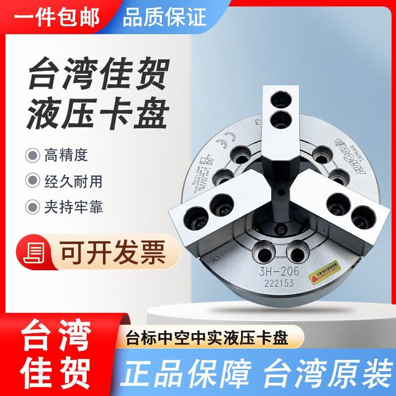 台湾液压卡盘三h爪中空 中实油压卡盘固力普6 8 10 12寸全钢体