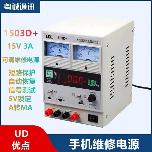手机维修电源 优点UD 1503D+ 15V  2A 3A可调直流稳压电源 数显电,五金/工具,其它工具,淘宝优惠券,粉丝福利购,淘宝优惠卷