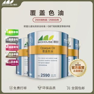 木蜡油调色木油碧欧纯色木器漆彩色室内环保木漆室外涂料油漆进口