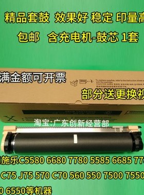 适用施乐C5580 6680 7780 5585 6685 7785 700 C75硒鼓 鼓架 套鼓