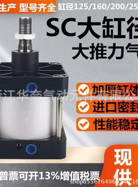 厂家供应SC标准大缸径气缸SC160X25X50X75X100X125X150X175X200S