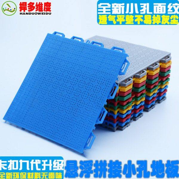 实面小孔悬浮运动拼接塑料地板旱冰轮滑溜冰场地面铺设室内外地垫,运动/瑜伽/健身/球迷用品,塑胶/运动地板,淘宝优惠券,粉丝福利购,淘宝优惠卷