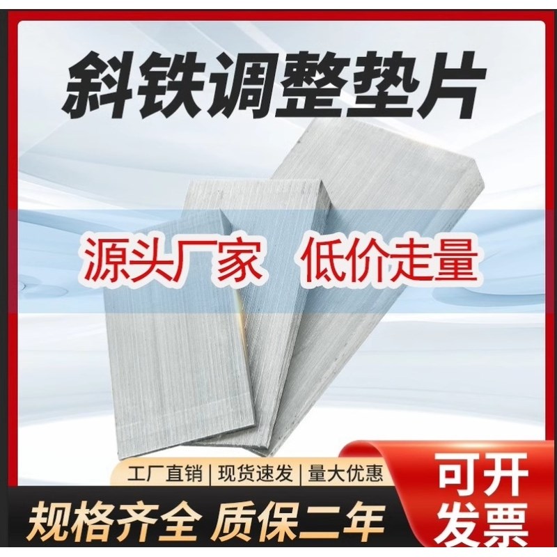 电厂石化Q235Bl斜垫铁平垫铁斜垫块平铁塞铁垫脚设备垫楔铁机床