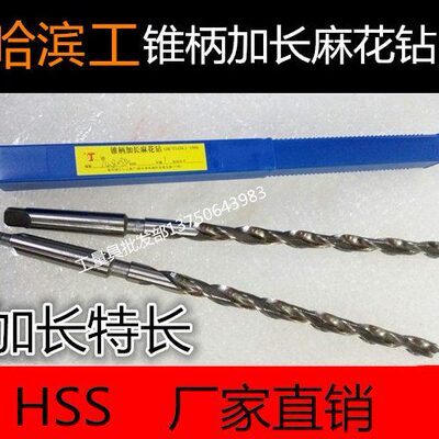 哈滨工锥柄加长麻花钻35/36X45X55 450X500X550X600X700X950X1000