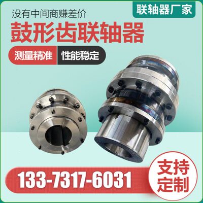 CICL鼓形齿联轴器 NGCL齿式联轴器 GllCL鼓型齿式联轴器大扭矩