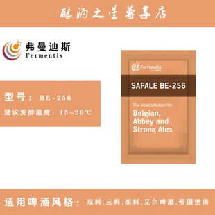 弗曼迪斯BE-256修道院艾尔啤酒酵母家酿自原料Fermentis原装进口