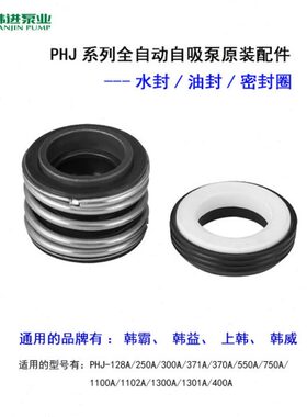 韩进水泵原厂配件水封油封密封圈全自动自吸泵250A370A750A1100A