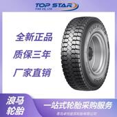 浪马轮胎LONGMARCH 长征轮胎 卡客车 12R22.5轮胎 LM302花纹