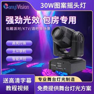 新款 60W图案小摇头灯带光圈舞台灯光束灯染色灯摇头灯射灯 30W