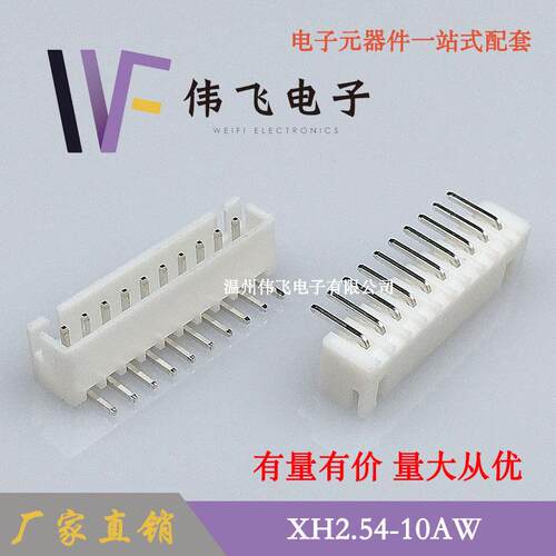 【厂家直供】大量现货XH2.54弯针针座XH-10AW弯针针座端子连接器