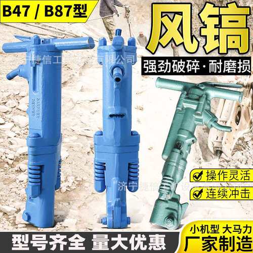 B47气动风镐手持式B87混凝土破碎风镐桥面楼板G10气动风镐