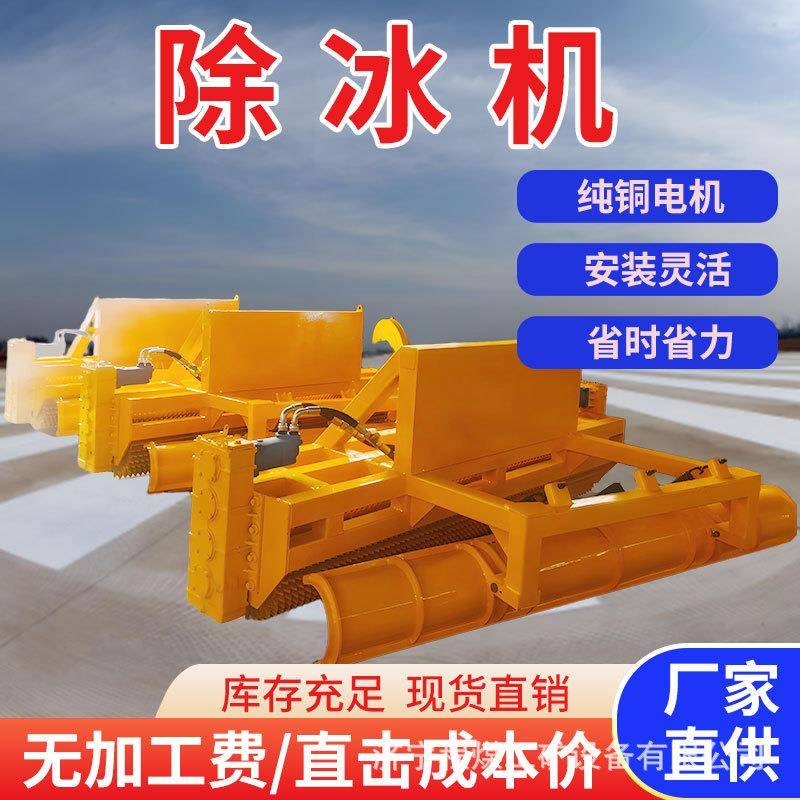 冬季道路专用车载式碎冰机马路凿冰清雪装载机加装除雪除冰铲冰机