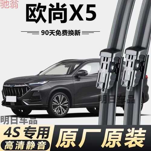 F6T欧尚x5专用雨刮器原厂原装无骨前后雨刷新老款前窗高清静音雨