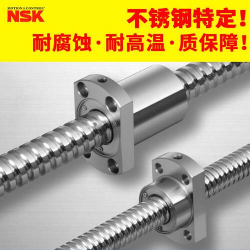 NSK滚珠丝杆0802MA-4Y-C3T1.5/0800MA-5PY-C3Z2/0801MA-9PY-C3Z2