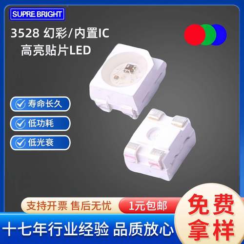 led 3528幻彩led3528灯珠rgb透明雾状灯珠内置IC贴片可编程灯