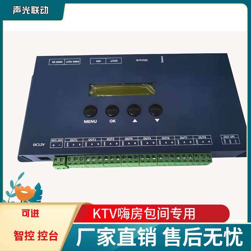 LED幻彩灯带主控制器声光联动DMX控台支持麦爵士ArtNet协议控制器