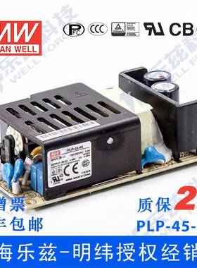 PLP-45-48 45W 48V0.95A 明纬PFC裸板LED电源【含税价】