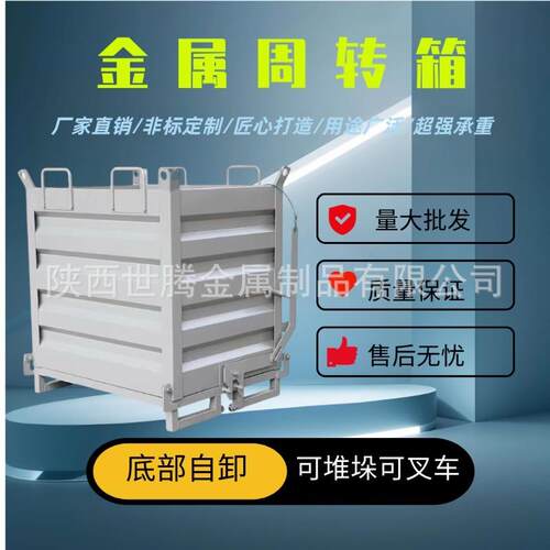 金属工业周转箱自卸铁屑废料收集箱重型叉车倒料垃圾框底部打开箱