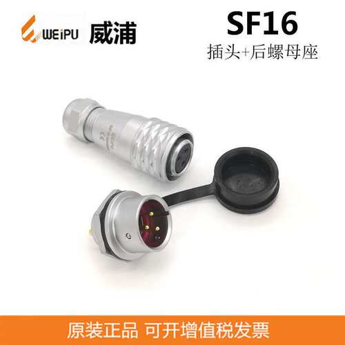 WEIPU威浦SF1610S2 SF1612P10 3-4-5-7-9芯防水连接器  航空插头