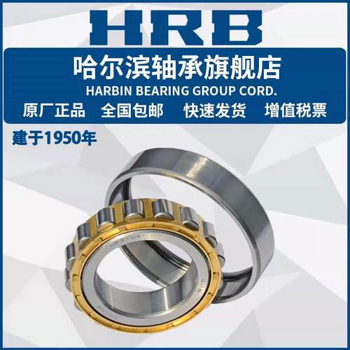 HRB 哈尔滨轴承 NF N NU NJ NUP 317 318 319 320 M EM 圆柱滚子