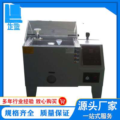 盐雾试验箱  60型盐雾试验机 盐雾测试机