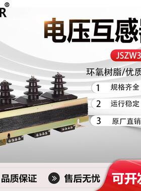 JSZW3-10电压互感器三相五柱干式10KV浇注半绝缘10/√3/0.1高精度