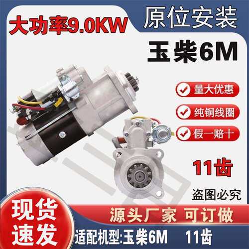 纯铜玉柴6M减速起动机24V11齿启动机原装安装孔位大功率启动马达