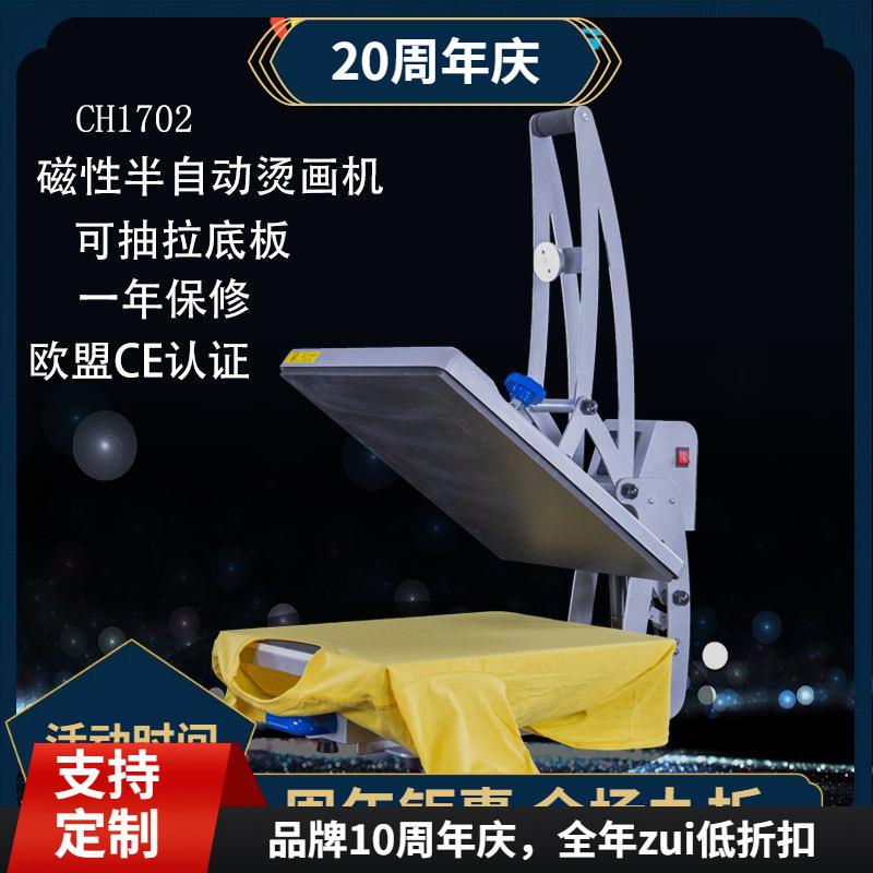 CH1702磁性半自动抽拉式烫画机烫印机套T恤高压直压热转印机40*50